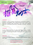 招聘海报22