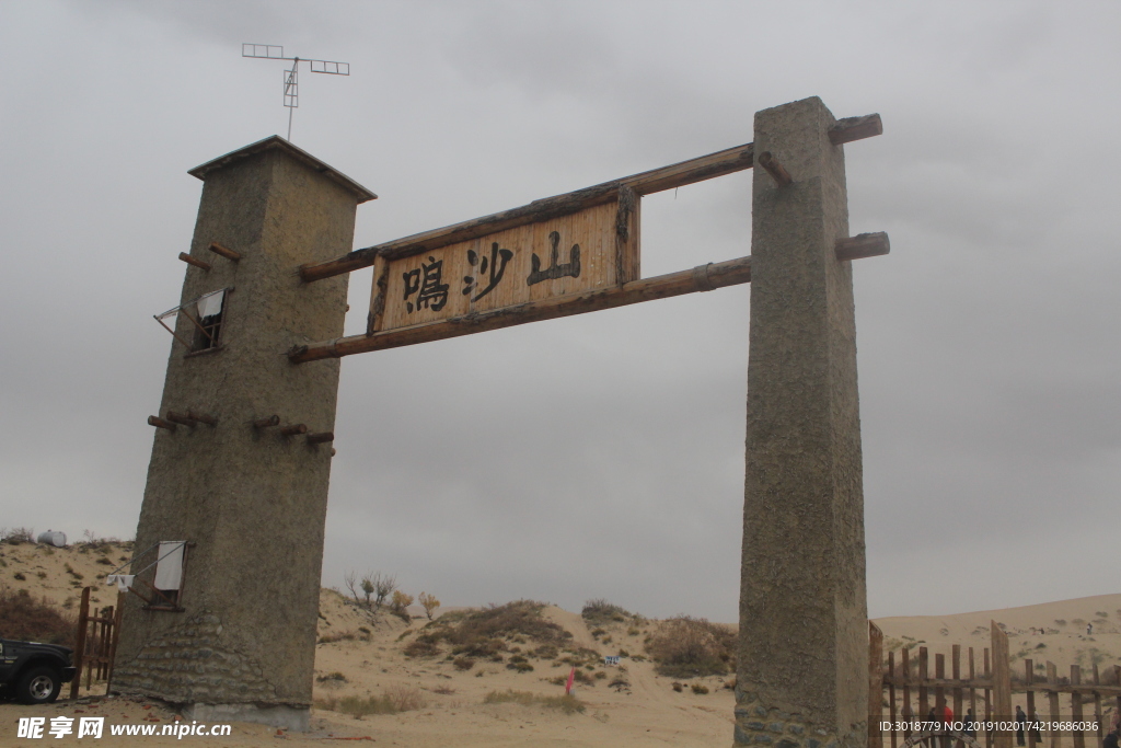 鸣沙山