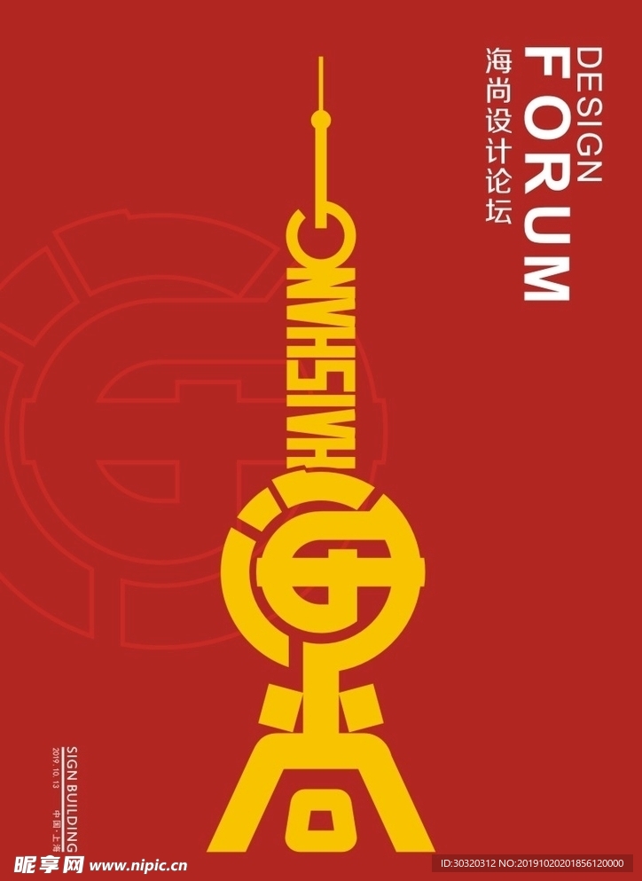 海尚字体设计