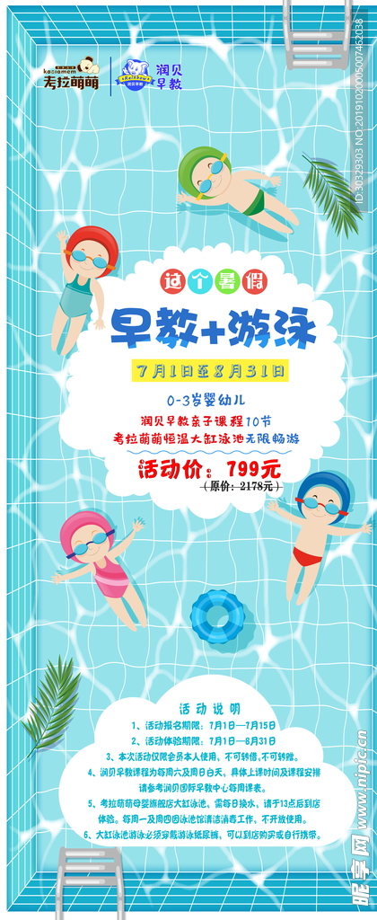 水育早教儿童游泳易拉宝