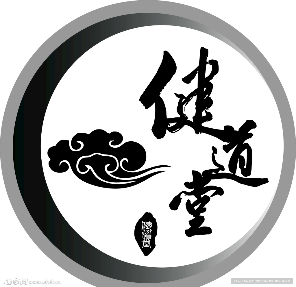 健道堂