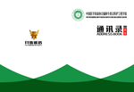 通讯录