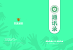 通讯录 宣传册  封面 封皮