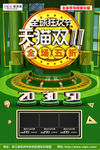 双11全球狂欢节绿色海报