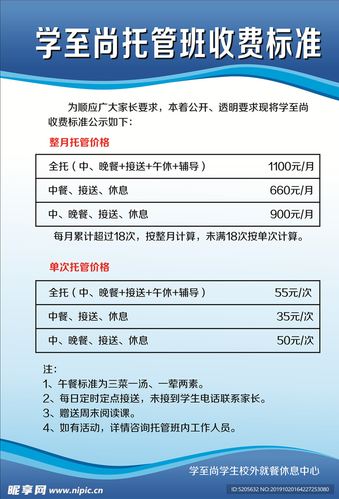 收费标准