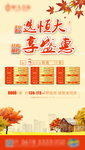 恒大 地产 广告 微信 单图