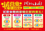 饭店开业海报