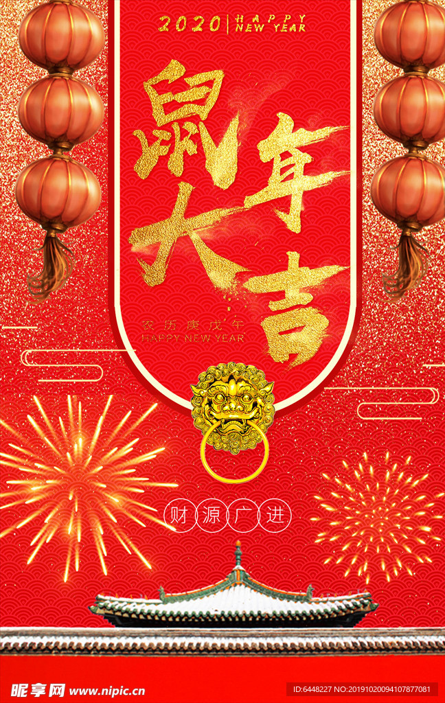 2020年新年海报