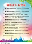 酒店行业规范