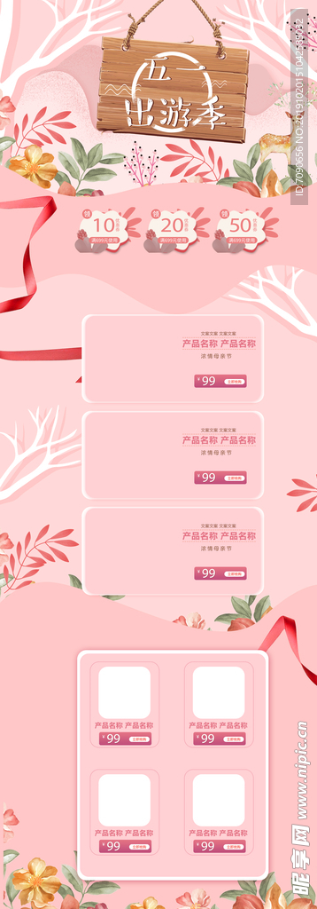 五一节网站促销