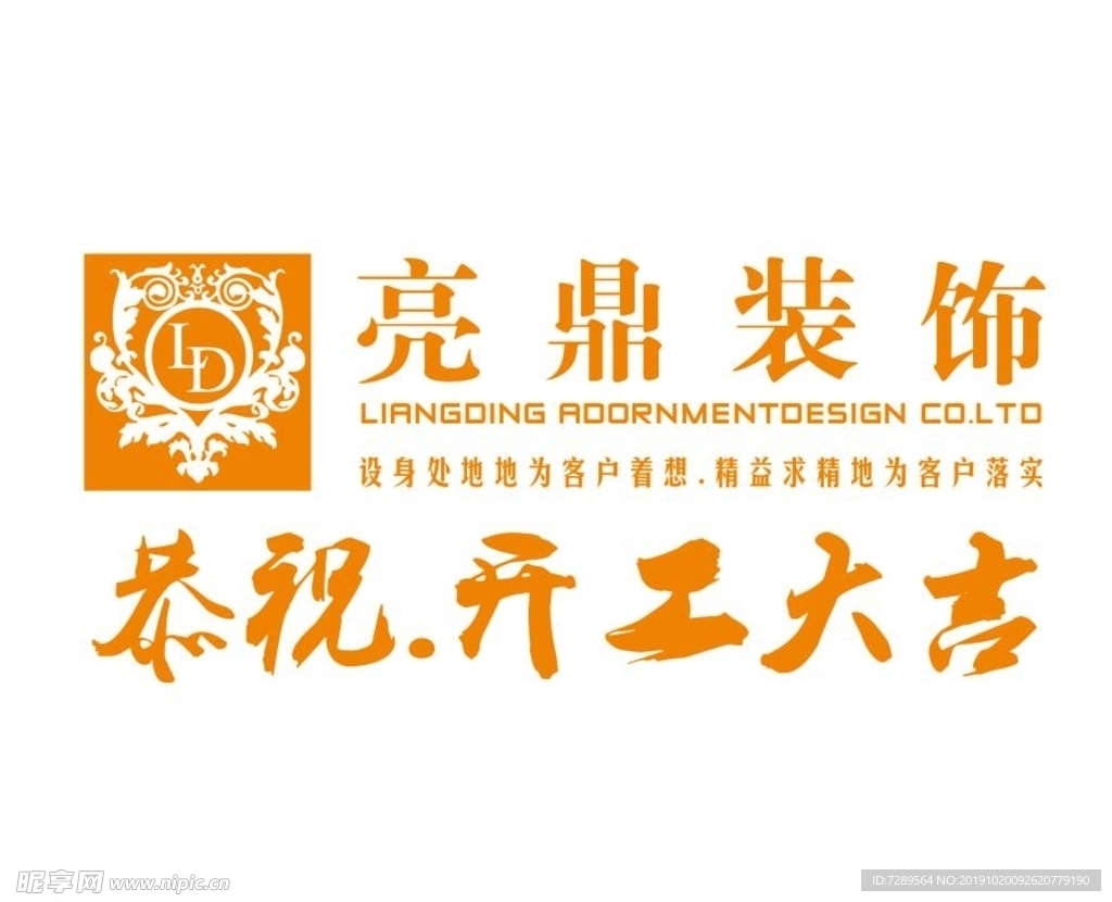 亮鼎装饰