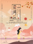霜降