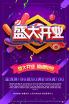 盛大开业