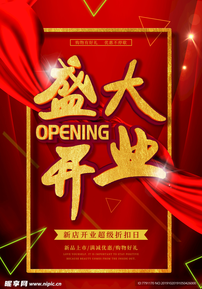盛大开业