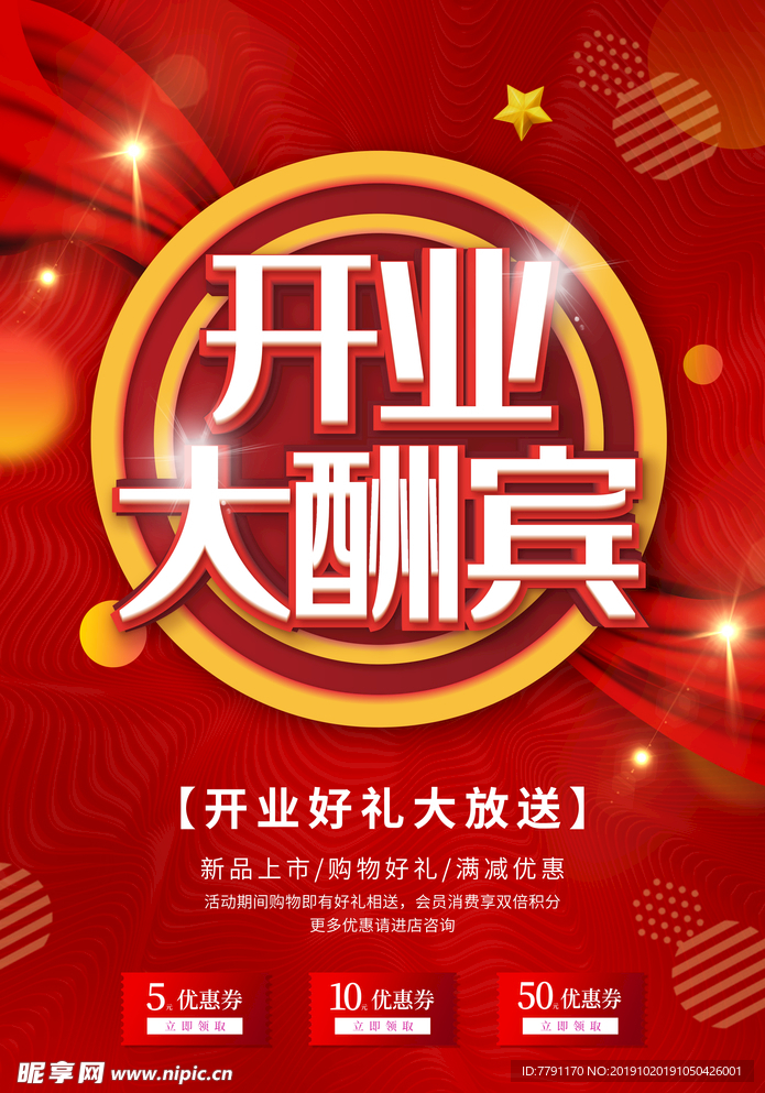 盛大开业