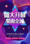 盛大开业
