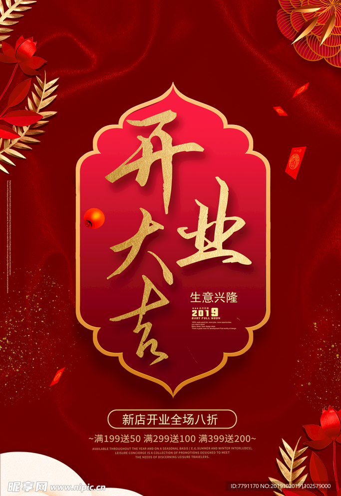 盛大开业