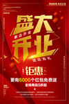 盛大开业