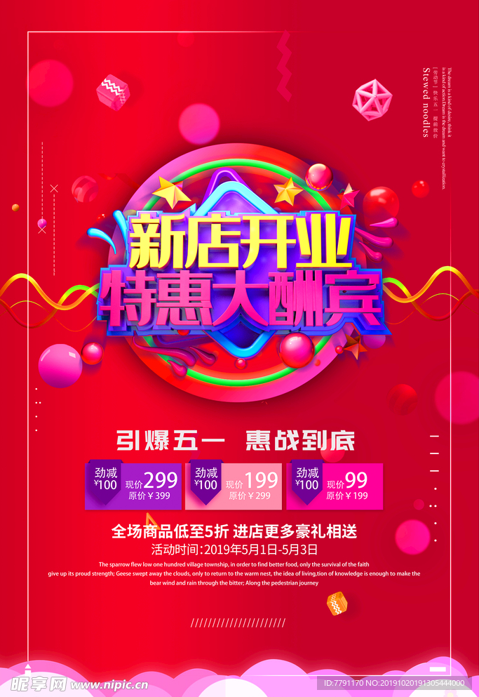 盛大开业