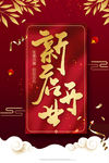 盛大开业