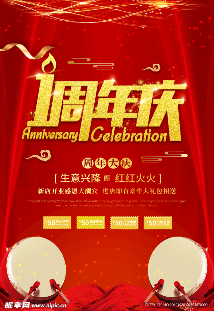 盛大开业