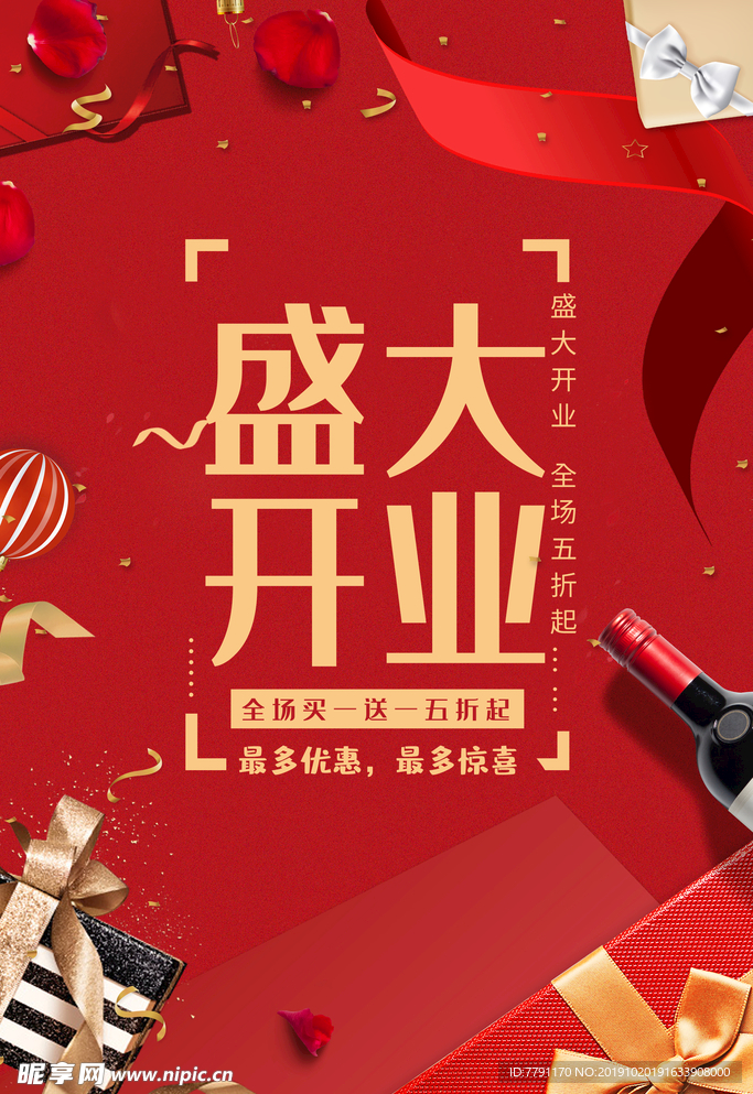 盛大开业