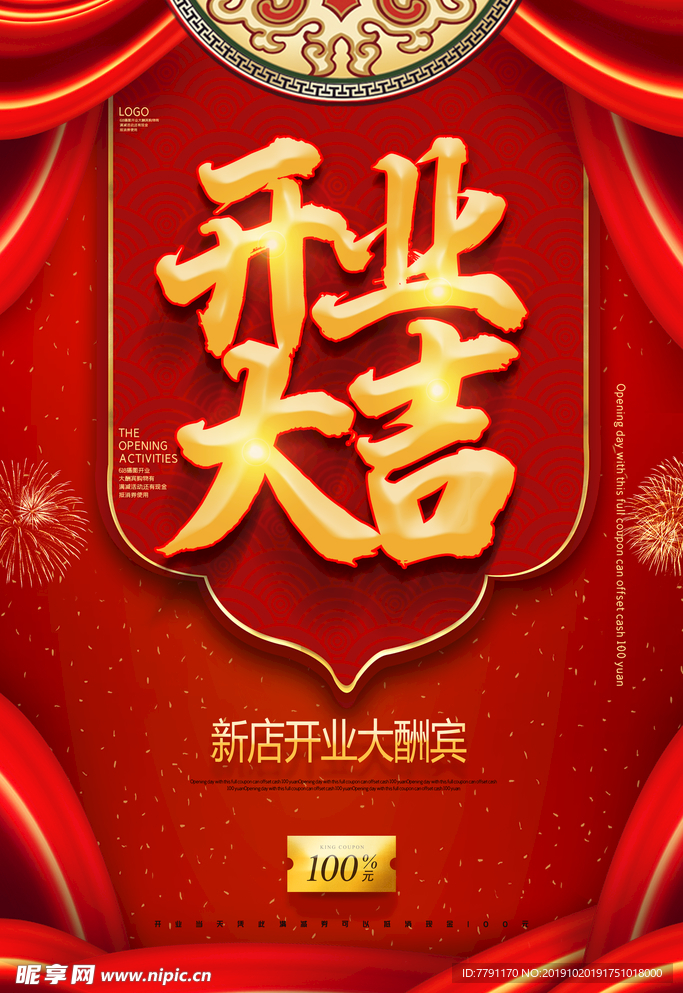 盛大开业