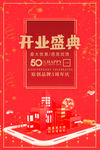 盛大开业