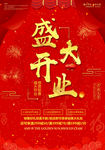 盛大开业