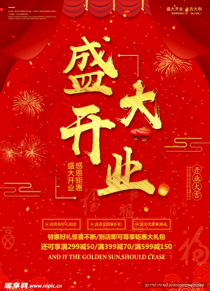 盛大开业