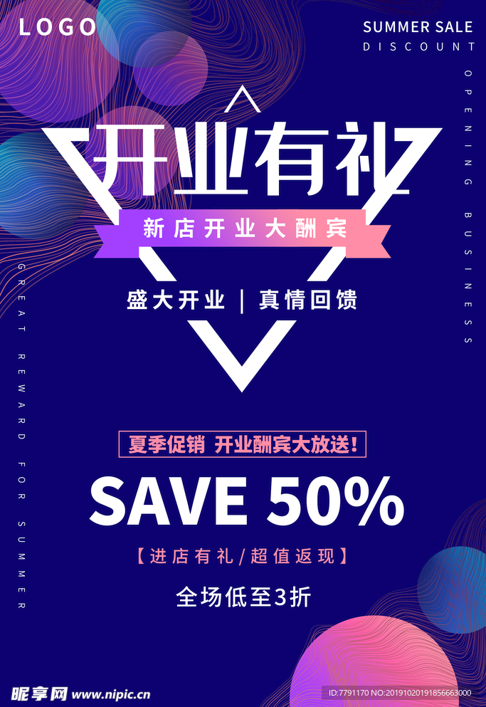 盛大开业