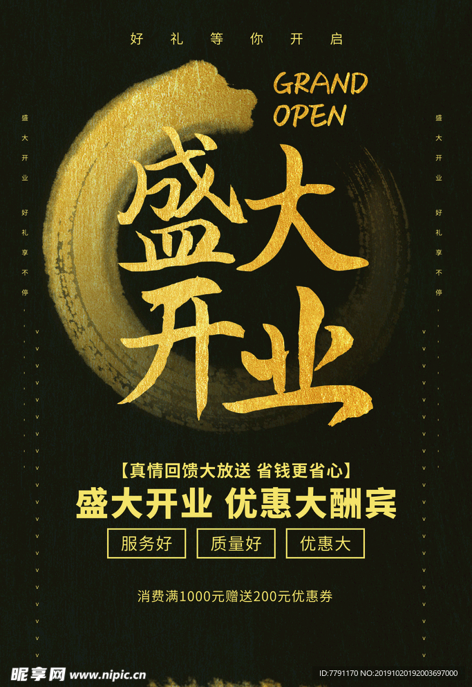 盛大开业