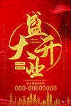 盛大开业