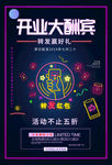 盛大开业