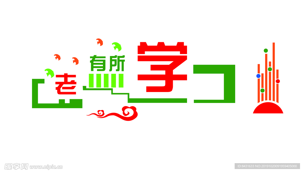 老有所学文化墙