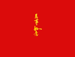 万事如意