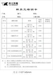 选修卡