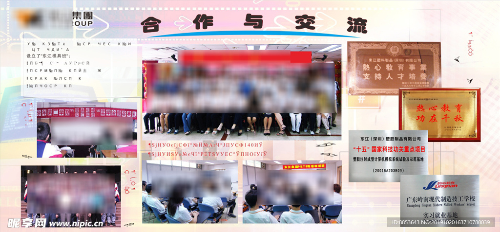 学校培训宣传栏