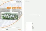 模具画册封皮