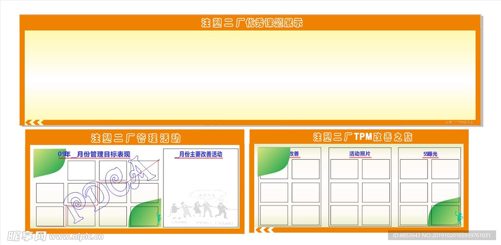 工厂宣传栏