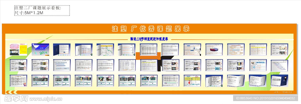 学校宣传栏