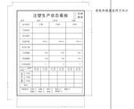 生产状态卡