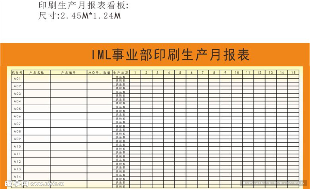 车间日报表