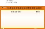 车间宣传栏