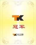 冠军