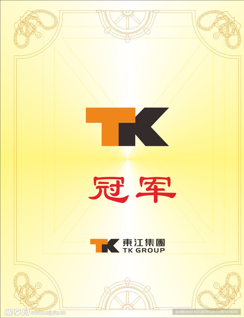 冠军