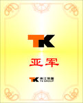 获奖牌匾