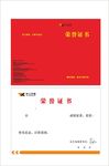 荣誉证书
