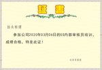 证书