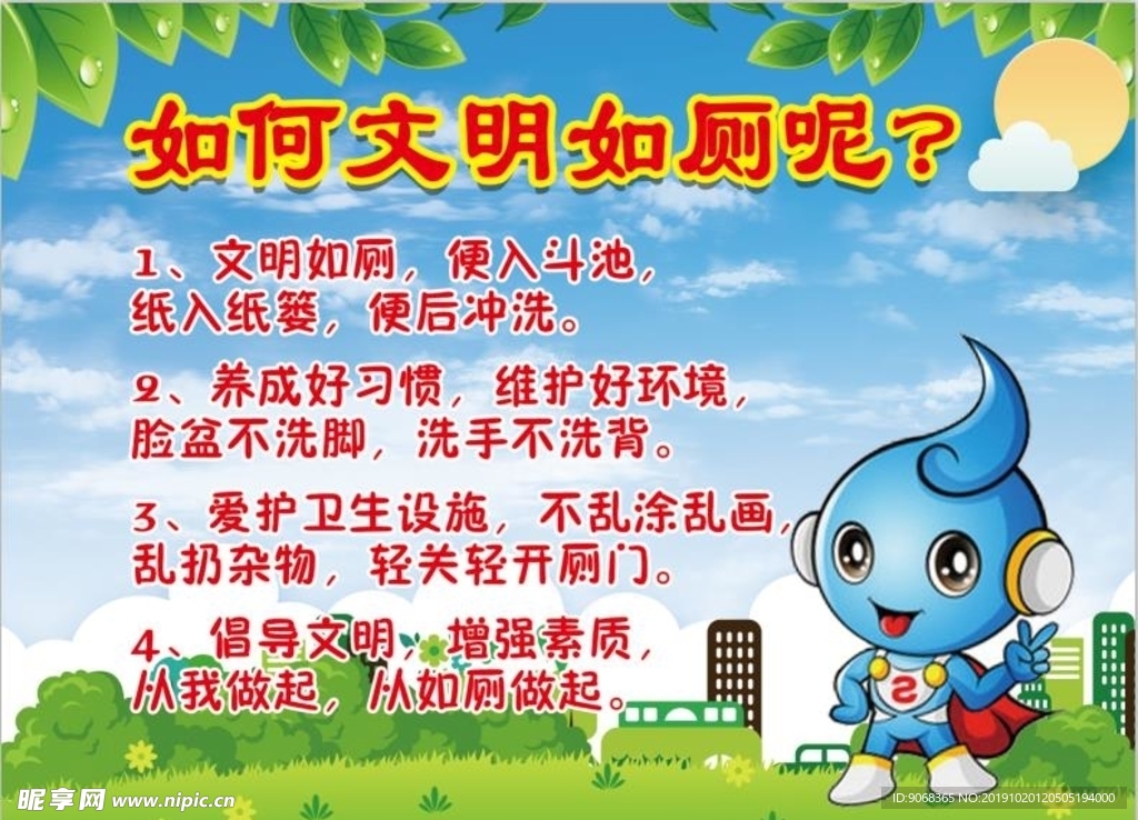 如何文明如厕呢